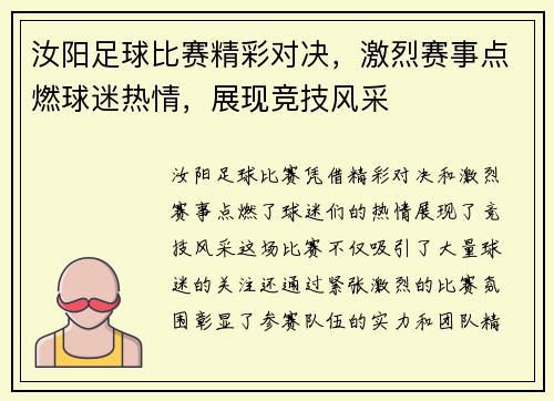汝阳足球比赛精彩对决，激烈赛事点燃球迷热情，展现竞技风采