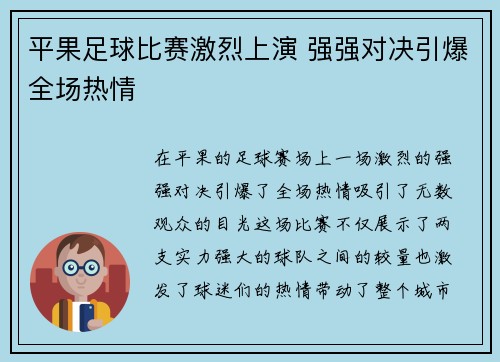 平果足球比赛激烈上演 强强对决引爆全场热情