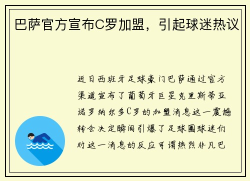 巴萨官方宣布C罗加盟，引起球迷热议