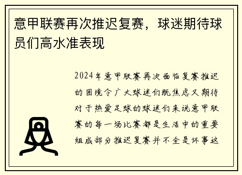 意甲联赛再次推迟复赛，球迷期待球员们高水准表现