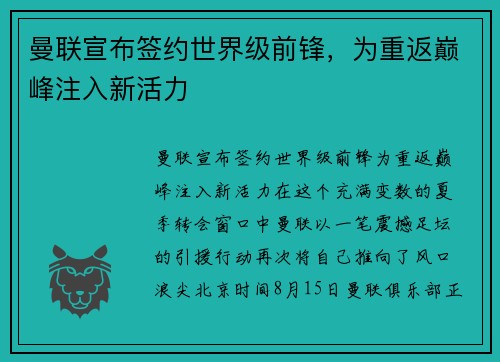 曼联宣布签约世界级前锋，为重返巅峰注入新活力