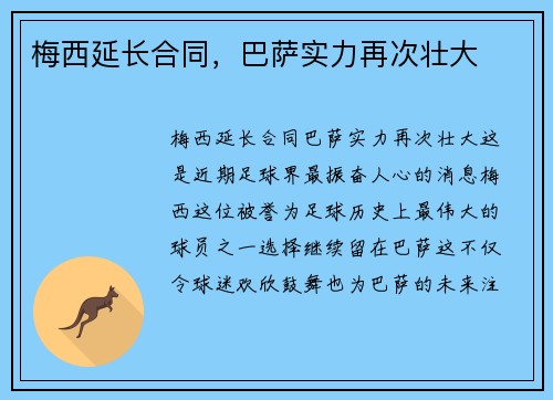 梅西延长合同，巴萨实力再次壮大
