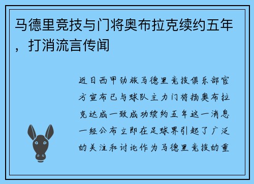 马德里竞技与门将奥布拉克续约五年，打消流言传闻