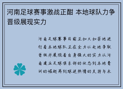 河南足球赛事激战正酣 本地球队力争晋级展现实力