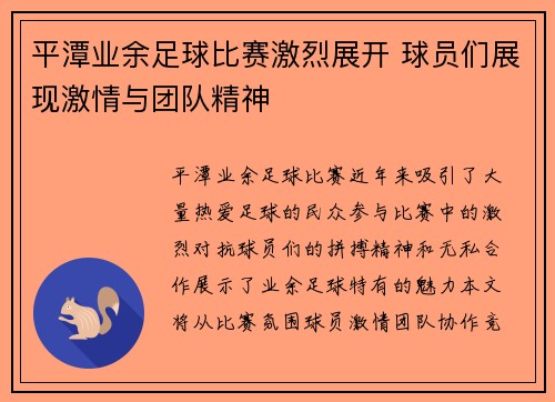 平潭业余足球比赛激烈展开 球员们展现激情与团队精神