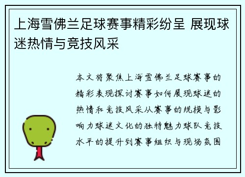 上海雪佛兰足球赛事精彩纷呈 展现球迷热情与竞技风采