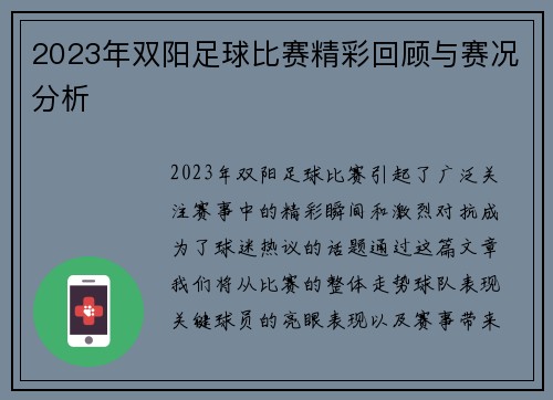 2023年双阳足球比赛精彩回顾与赛况分析