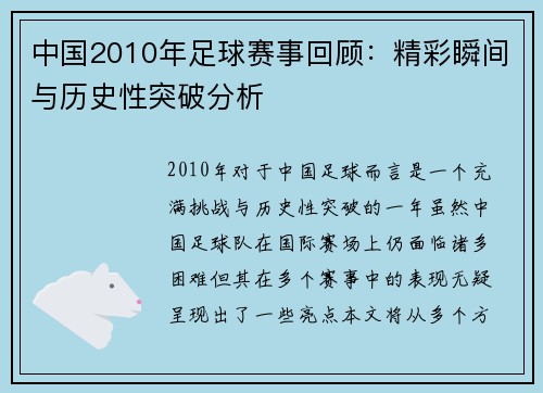 中国2010年足球赛事回顾：精彩瞬间与历史性突破分析