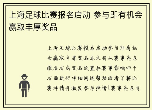 上海足球比赛报名启动 参与即有机会赢取丰厚奖品
