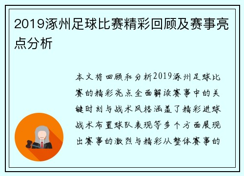 2019涿州足球比赛精彩回顾及赛事亮点分析