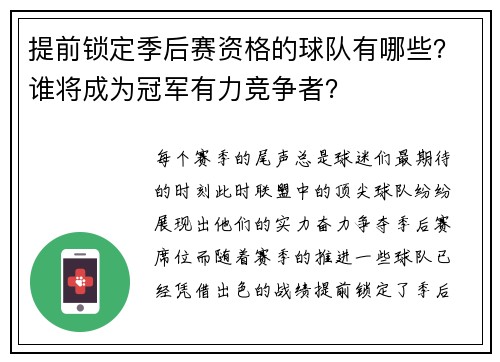 提前锁定季后赛资格的球队有哪些？谁将成为冠军有力竞争者？