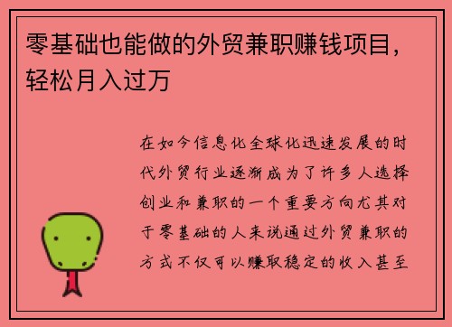 零基础也能做的外贸兼职赚钱项目，轻松月入过万