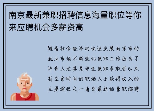 南京最新兼职招聘信息海量职位等你来应聘机会多薪资高