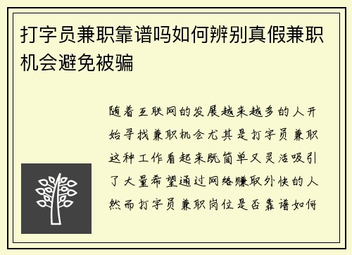 打字员兼职靠谱吗如何辨别真假兼职机会避免被骗