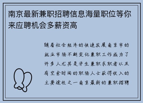 南京最新兼职招聘信息海量职位等你来应聘机会多薪资高
