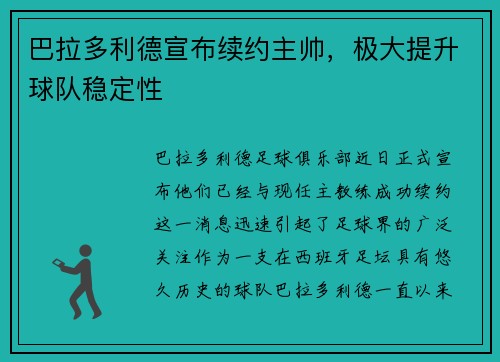 巴拉多利德宣布续约主帅，极大提升球队稳定性