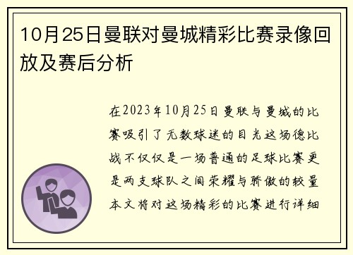 10月25日曼联对曼城精彩比赛录像回放及赛后分析