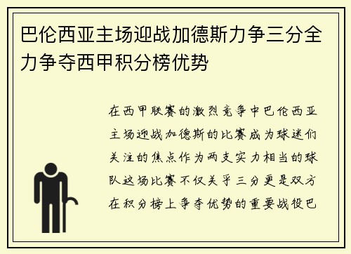 巴伦西亚主场迎战加德斯力争三分全力争夺西甲积分榜优势