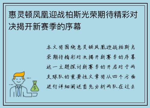 惠灵顿凤凰迎战柏斯光荣期待精彩对决揭开新赛季的序幕