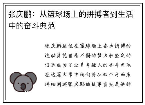 张庆鹏：从篮球场上的拼搏者到生活中的奋斗典范