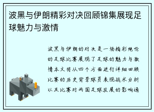波黑与伊朗精彩对决回顾锦集展现足球魅力与激情
