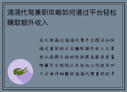 滴滴代驾兼职攻略如何通过平台轻松赚取额外收入