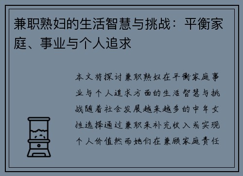 兼职熟妇的生活智慧与挑战：平衡家庭、事业与个人追求