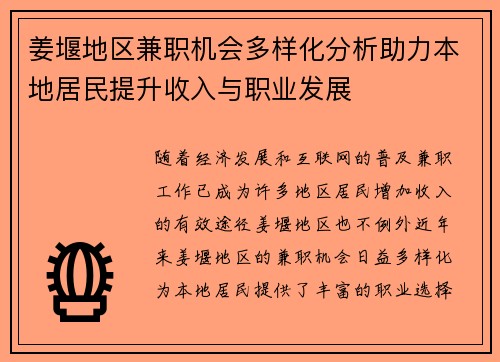 姜堰地区兼职机会多样化分析助力本地居民提升收入与职业发展