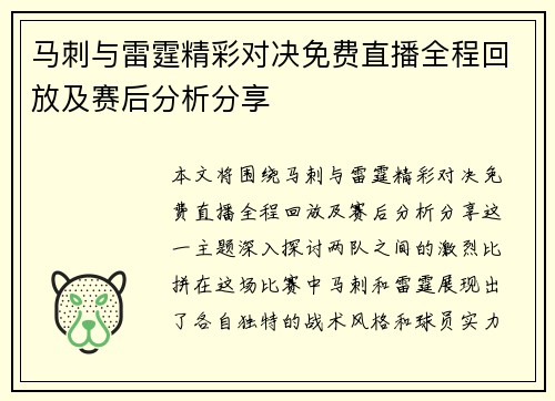 马刺与雷霆精彩对决免费直播全程回放及赛后分析分享