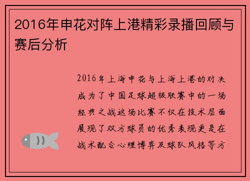 2016年申花对阵上港精彩录播回顾与赛后分析