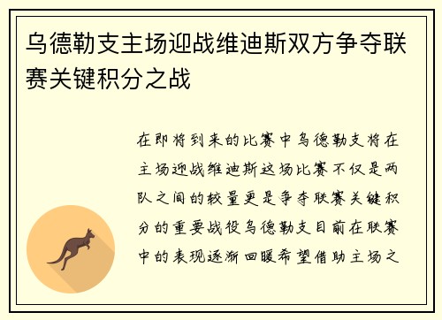 乌德勒支主场迎战维迪斯双方争夺联赛关键积分之战