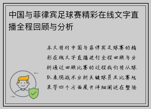中国与菲律宾足球赛精彩在线文字直播全程回顾与分析