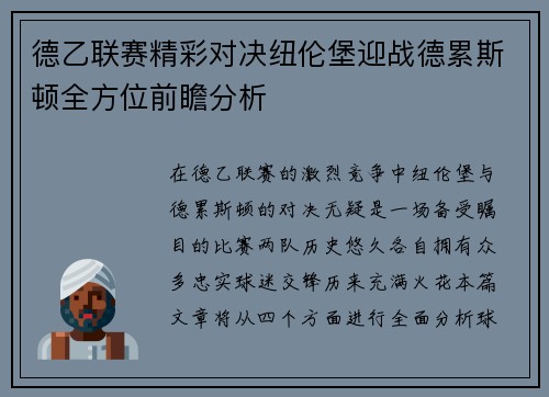 德乙联赛精彩对决纽伦堡迎战德累斯顿全方位前瞻分析