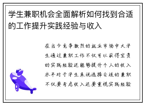 学生兼职机会全面解析如何找到合适的工作提升实践经验与收入