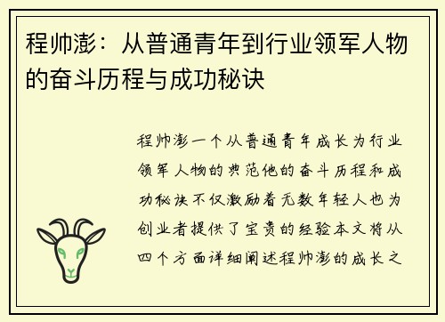 程帅澎：从普通青年到行业领军人物的奋斗历程与成功秘诀