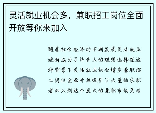 灵活就业机会多，兼职招工岗位全面开放等你来加入