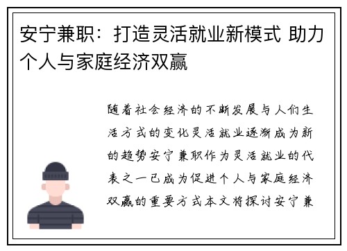 安宁兼职：打造灵活就业新模式 助力个人与家庭经济双赢