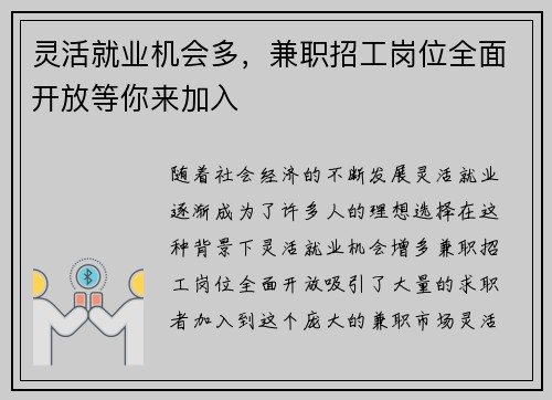灵活就业机会多，兼职招工岗位全面开放等你来加入