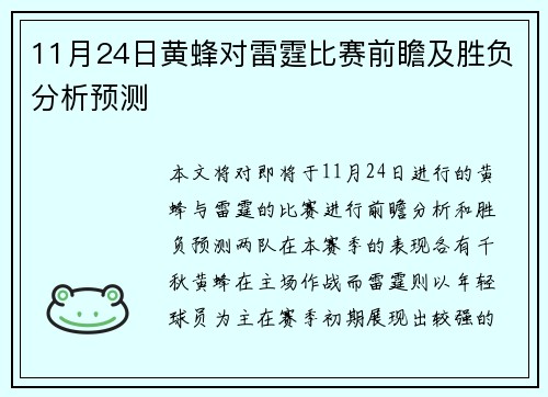 11月24日黄蜂对雷霆比赛前瞻及胜负分析预测