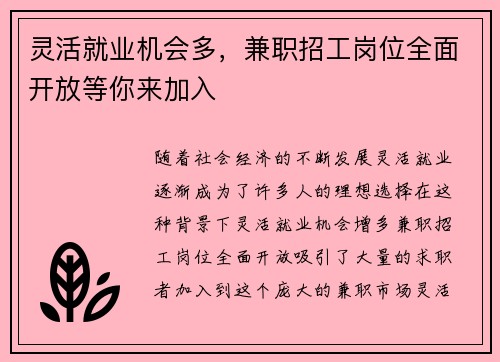 灵活就业机会多，兼职招工岗位全面开放等你来加入