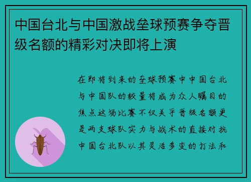 中国台北与中国激战垒球预赛争夺晋级名额的精彩对决即将上演