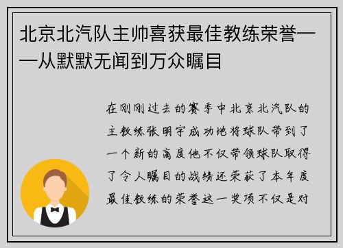 北京北汽队主帅喜获最佳教练荣誉——从默默无闻到万众瞩目