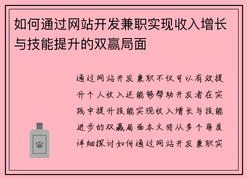 如何通过网站开发兼职实现收入增长与技能提升的双赢局面