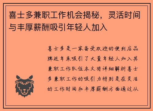 喜士多兼职工作机会揭秘，灵活时间与丰厚薪酬吸引年轻人加入