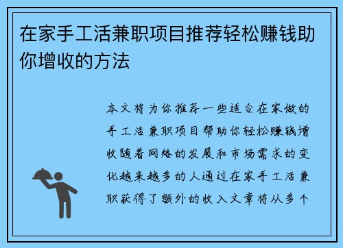 在家手工活兼职项目推荐轻松赚钱助你增收的方法