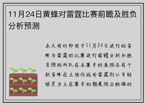 11月24日黄蜂对雷霆比赛前瞻及胜负分析预测