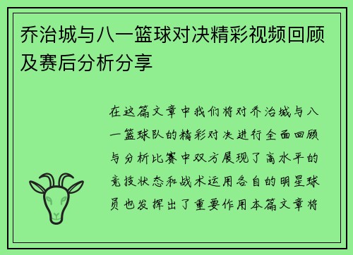 乔治城与八一篮球对决精彩视频回顾及赛后分析分享