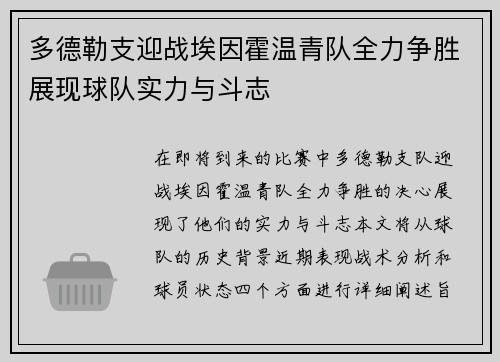 多德勒支迎战埃因霍温青队全力争胜展现球队实力与斗志