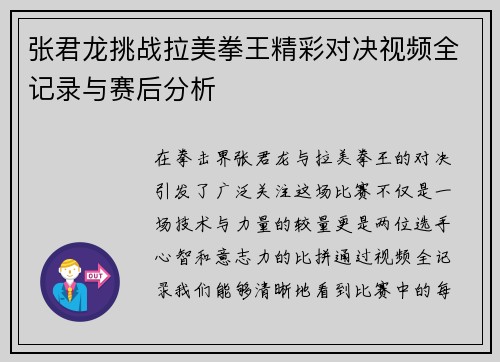 张君龙挑战拉美拳王精彩对决视频全记录与赛后分析