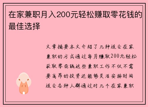 在家兼职月入200元轻松赚取零花钱的最佳选择